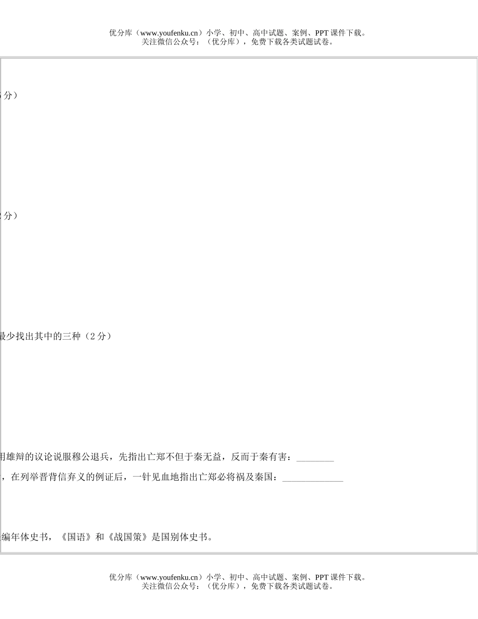 高中一年级语文北大附中第一学期期中考试卷_第3页