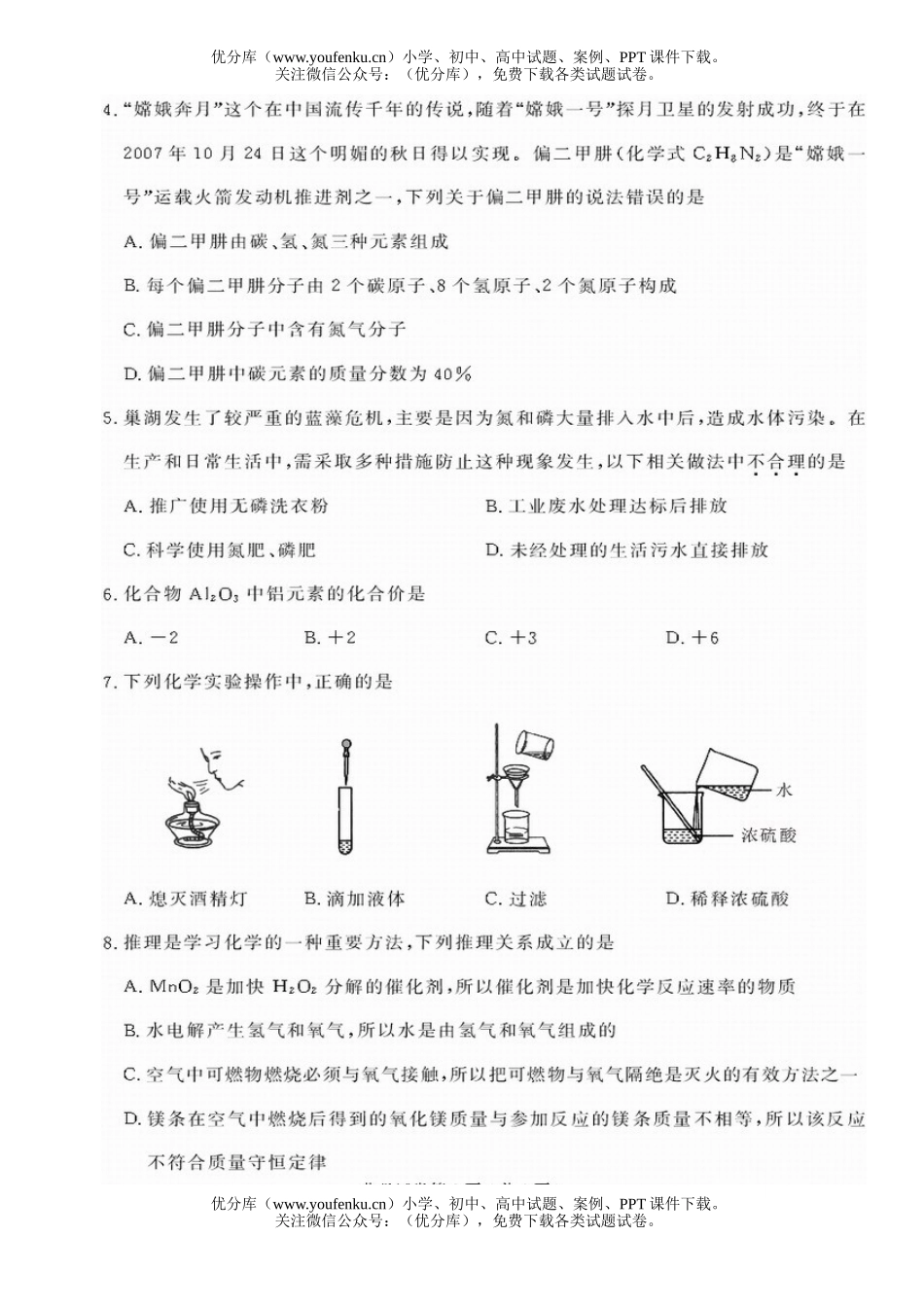 初中化学考08年芜湖市毕业生学业考试卷_第1页
