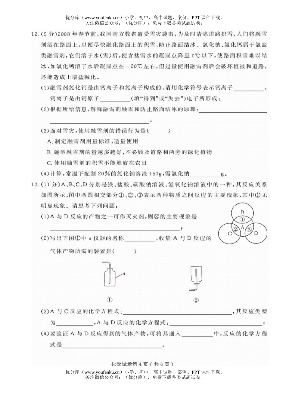 初中化学考08年芜湖市毕业生学业考试卷_第2页