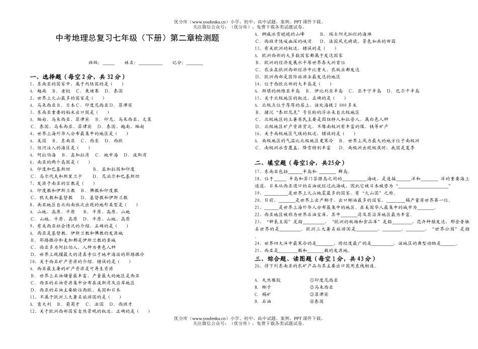 初中地理中考中考下复习(二)试卷_第1页