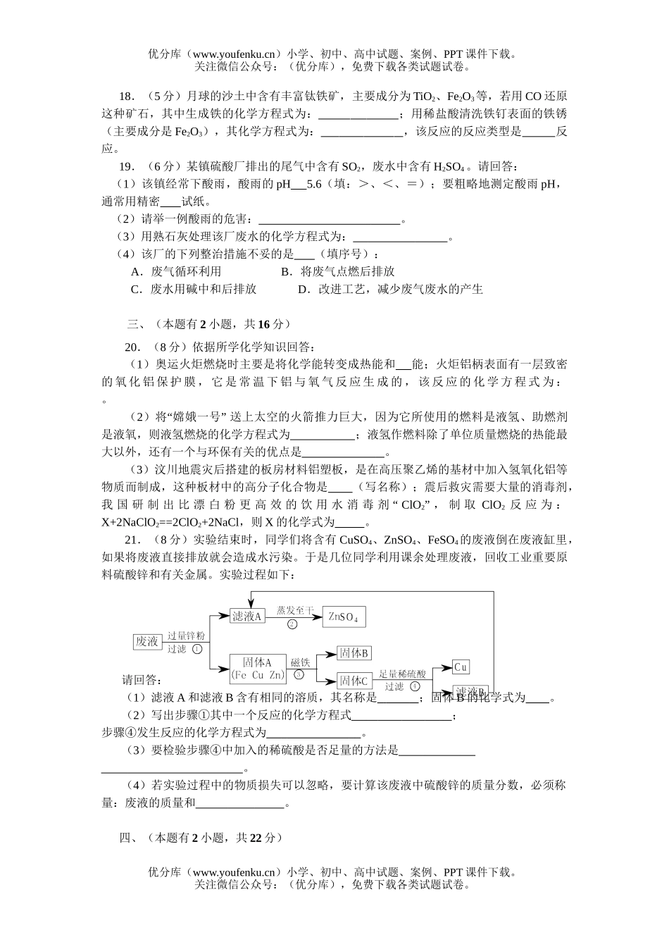 初中化学考08年肇庆市毕业生学业考试卷_第3页