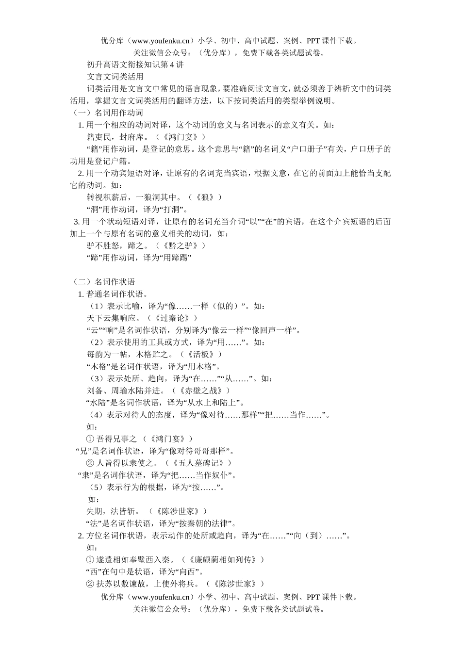 高中一年级语文初升高衔接知识试卷_第1页