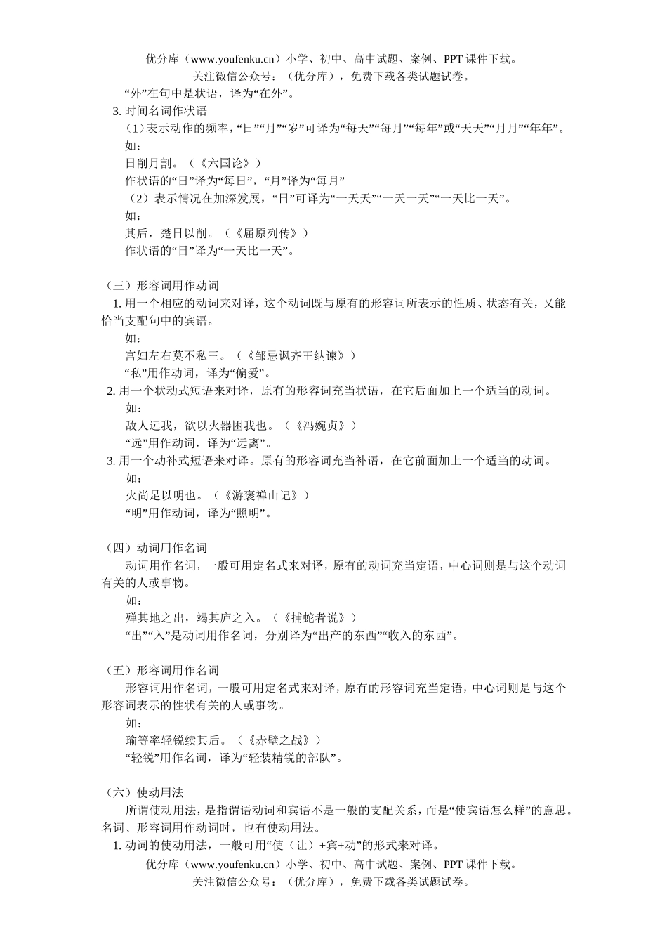 高中一年级语文初升高衔接知识试卷_第2页