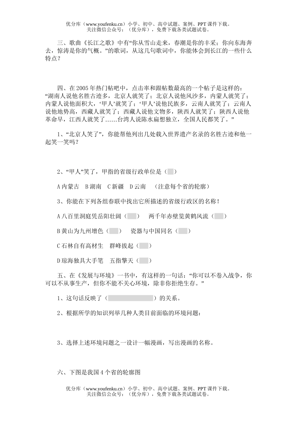 初中地理中考中考模拟试卷_第2页