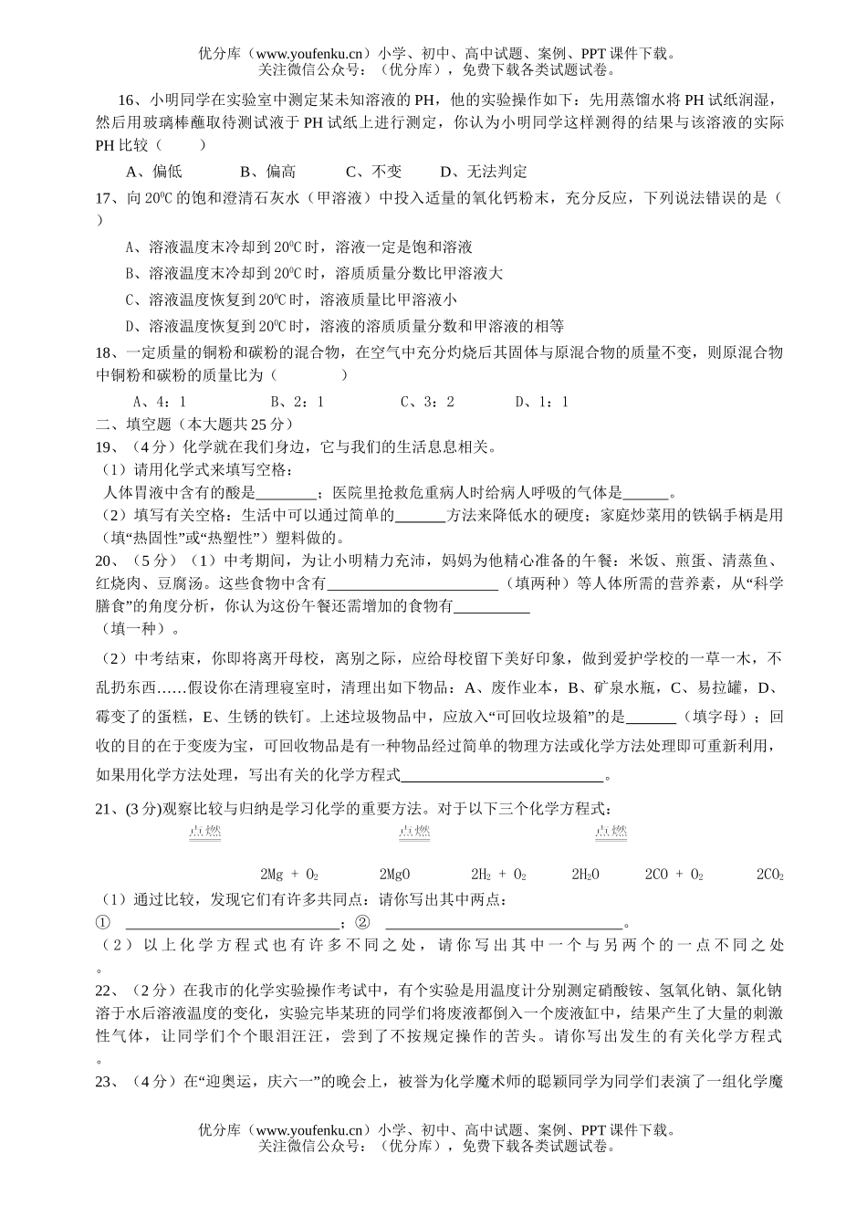 初中化学考08年眉山市毕业生学业考试卷_第3页
