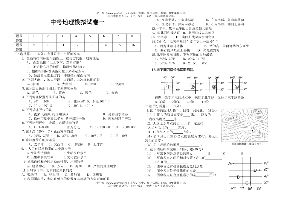 初中地理中考中考模拟试卷_第1页