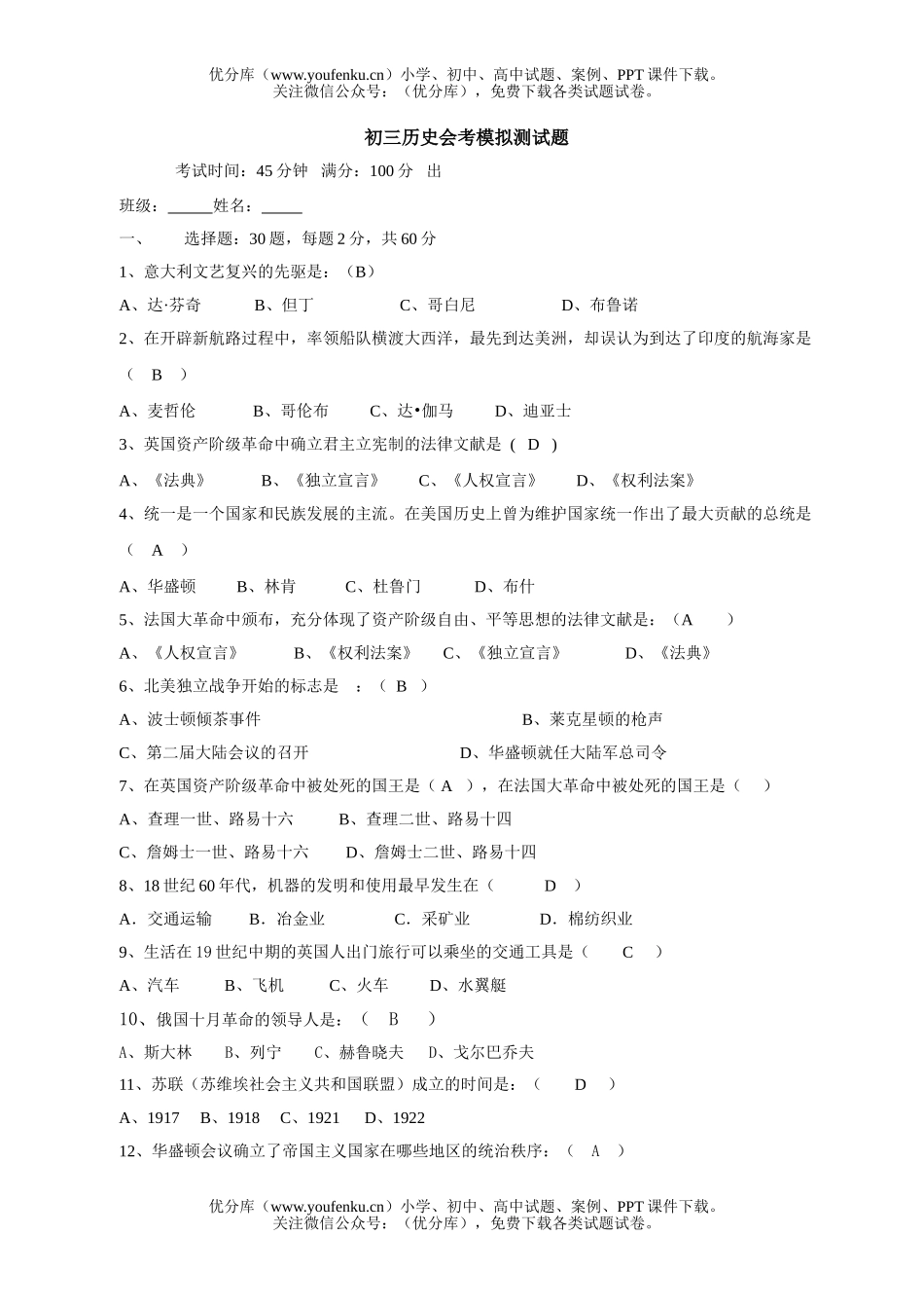 初中历史中考会考模拟测试卷_第1页