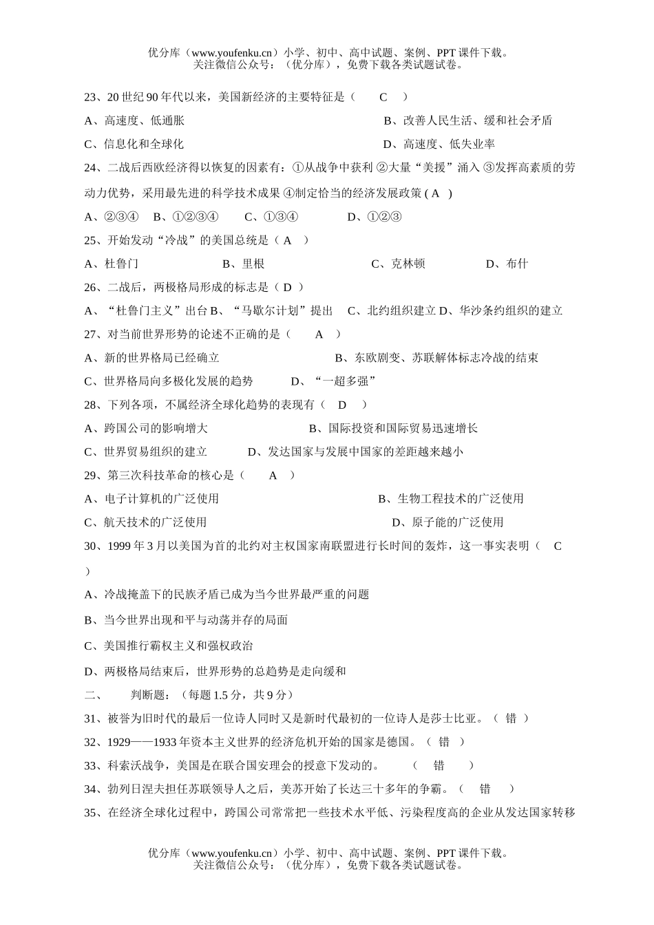初中历史中考会考模拟测试卷_第3页