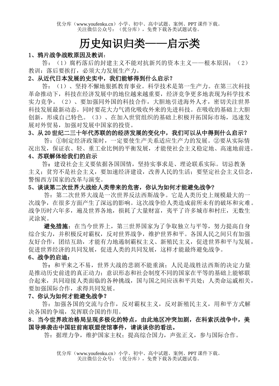 初中历史中考世界知识归类试卷_第1页