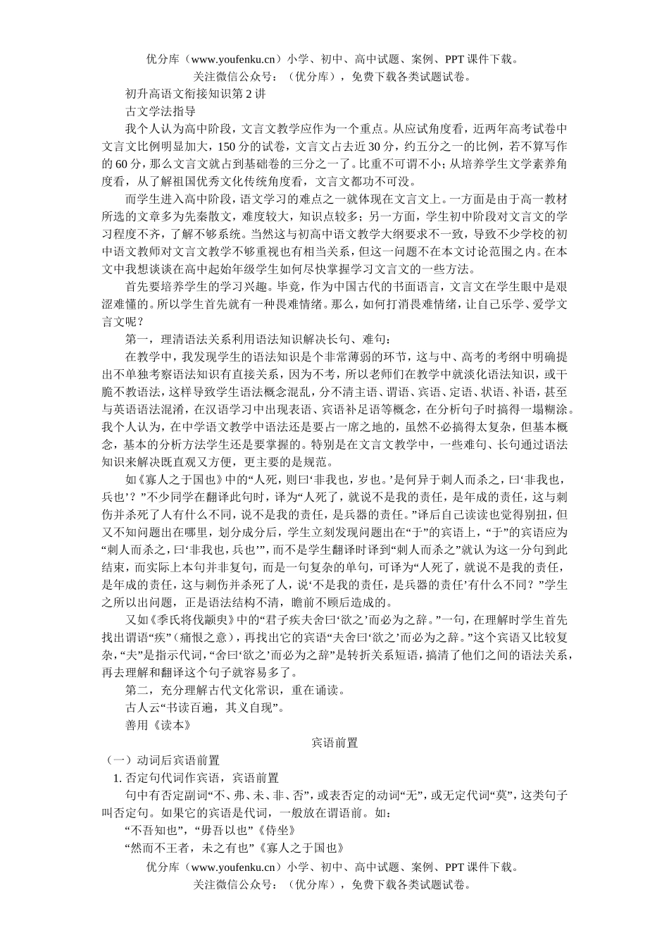 高中一年级语文初升高衔接知识试卷_第1页