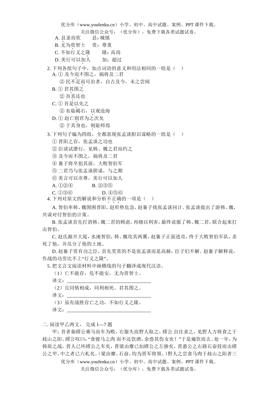 高中一年级语文初升高衔接知识试卷_第3页