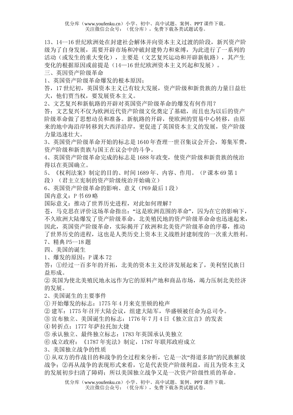 初中历史中考世界总复习资料试卷_第3页