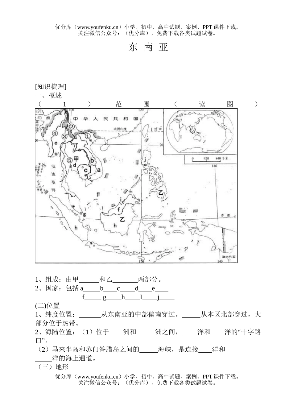 初中地理中考复习东南亚配套练习试卷_第1页