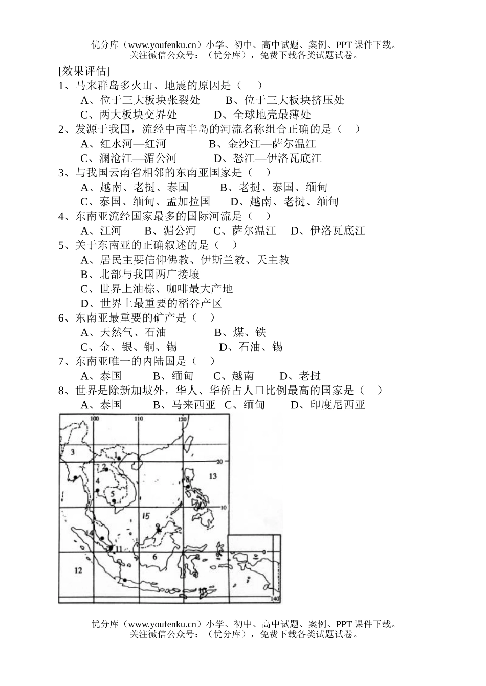 初中地理中考复习东南亚配套练习试卷_第3页