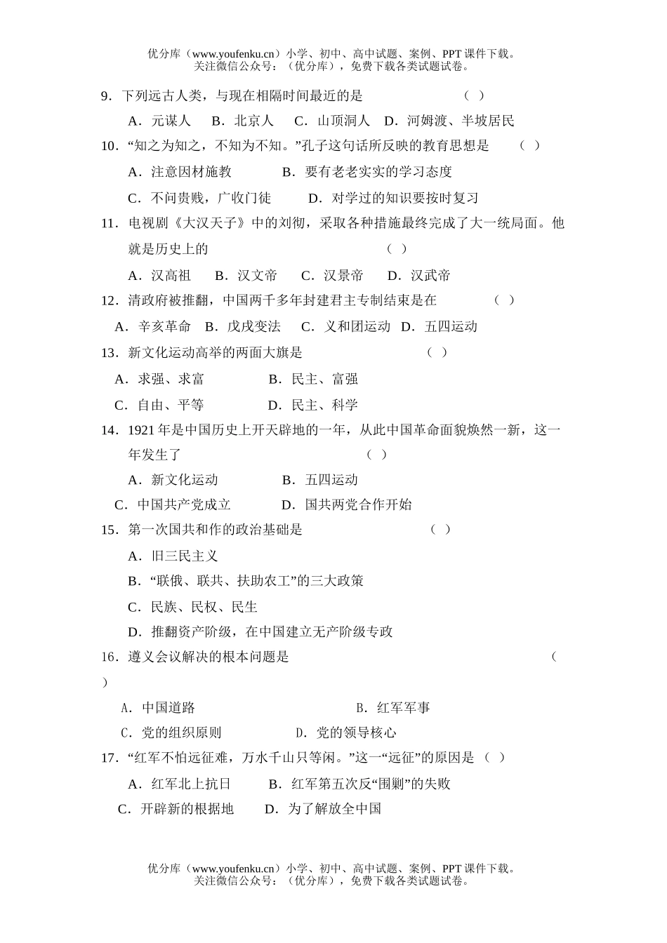 初中历史中考与社会模拟试卷_第2页