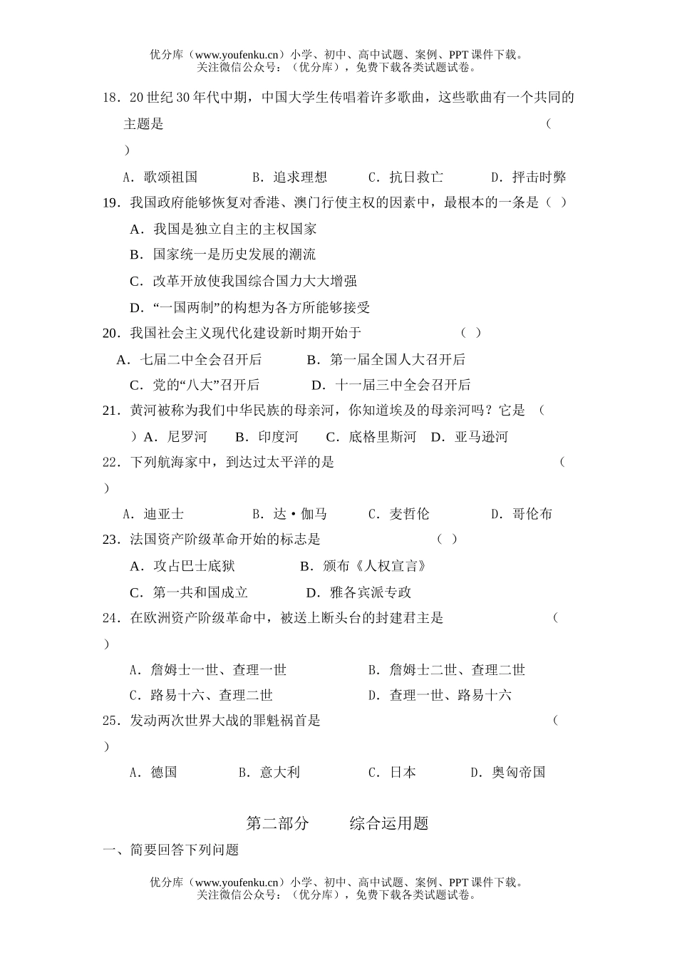 初中历史中考与社会模拟试卷_第3页