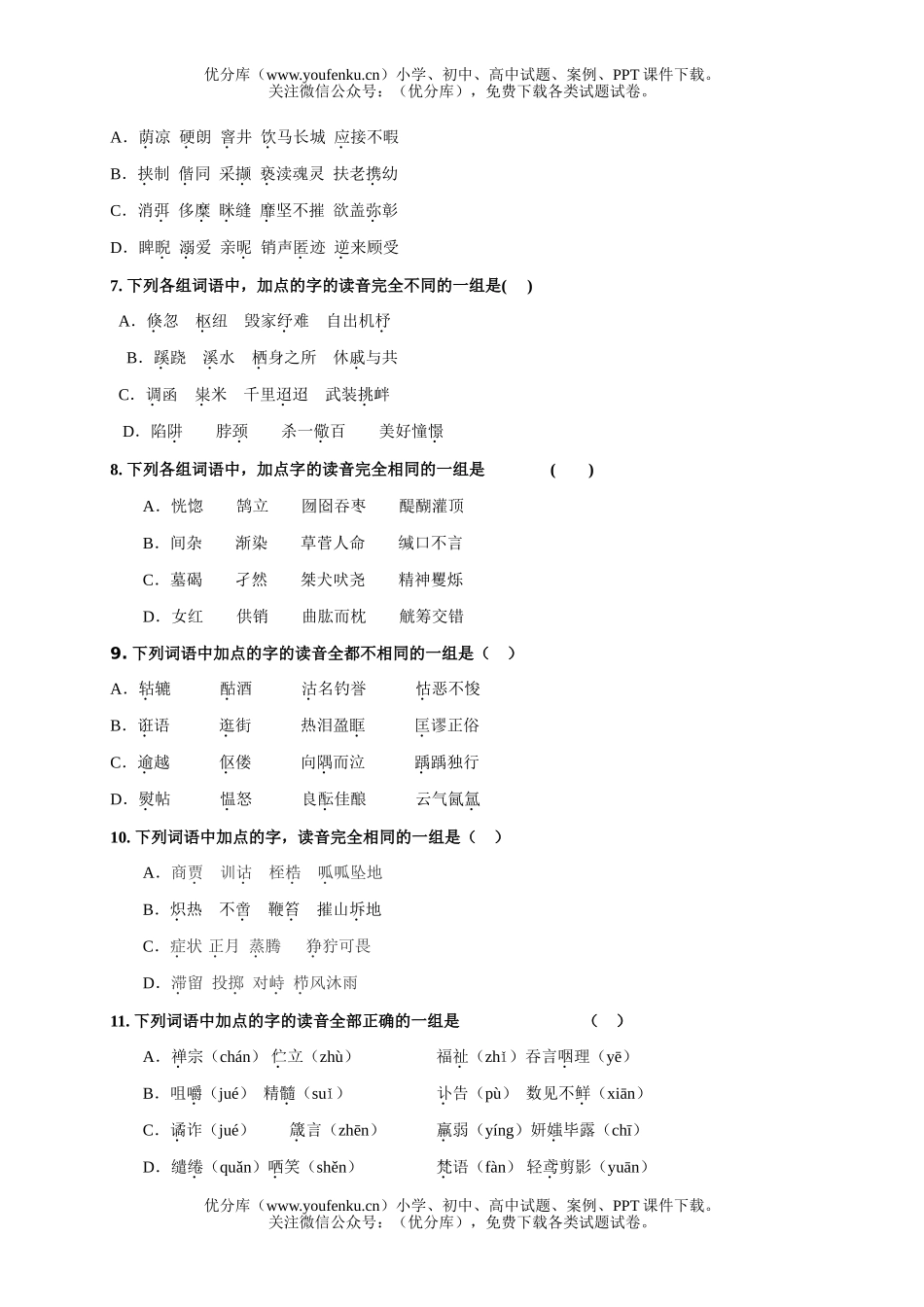 高中一年级语文基础练习试卷_第2页