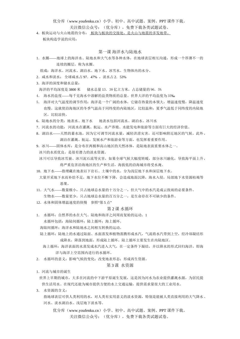 初中历史中考与社会复习提纲试卷_第2页