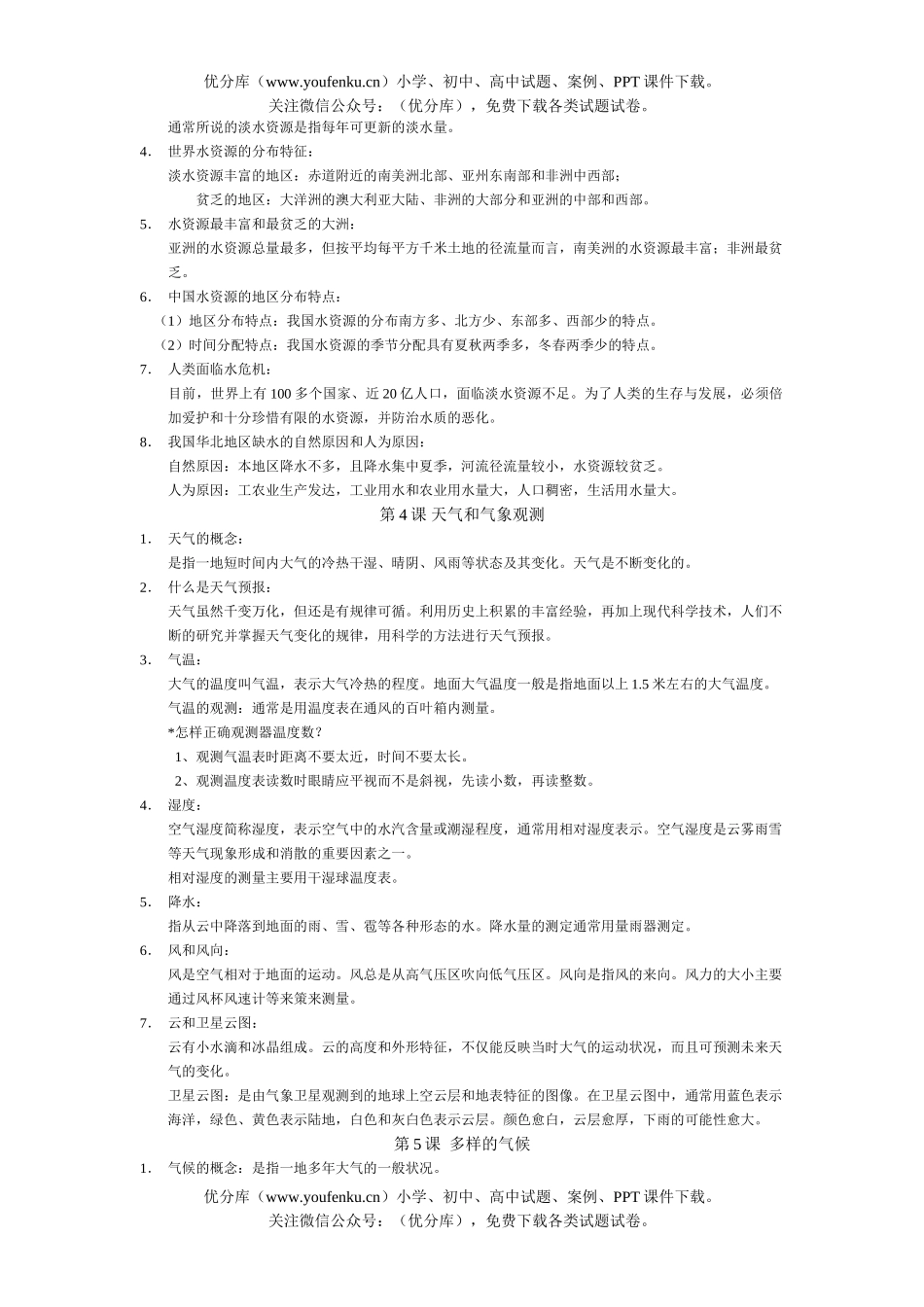 初中历史中考与社会复习提纲试卷_第3页