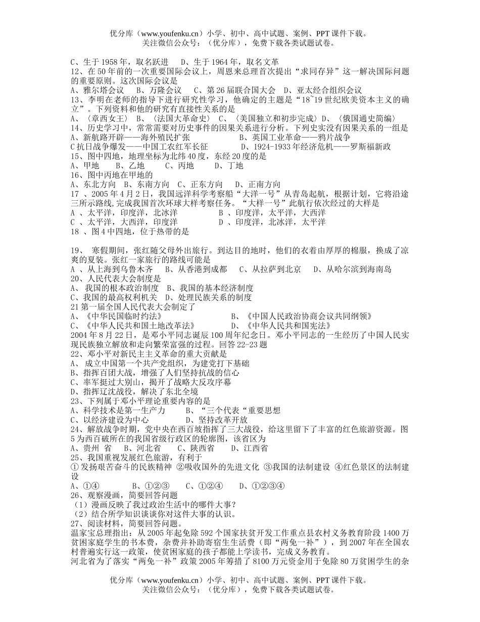 初中历史中考2005年河北省改革实验区考试文科综合试卷_第2页