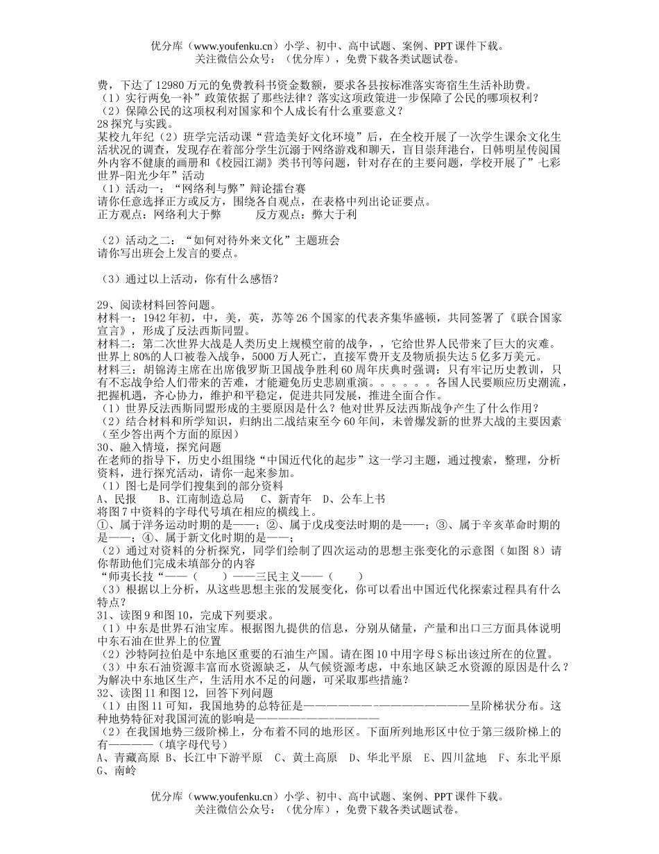 初中历史中考2005年河北省改革实验区考试文科综合试卷_第3页