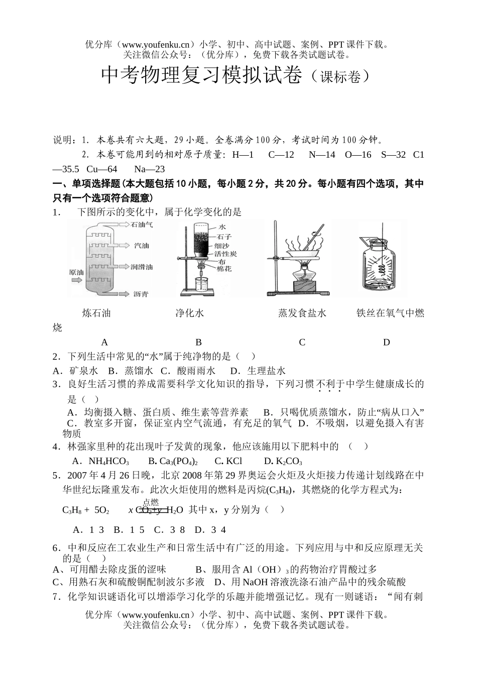 初中物理中考中考复习模拟试卷_第1页