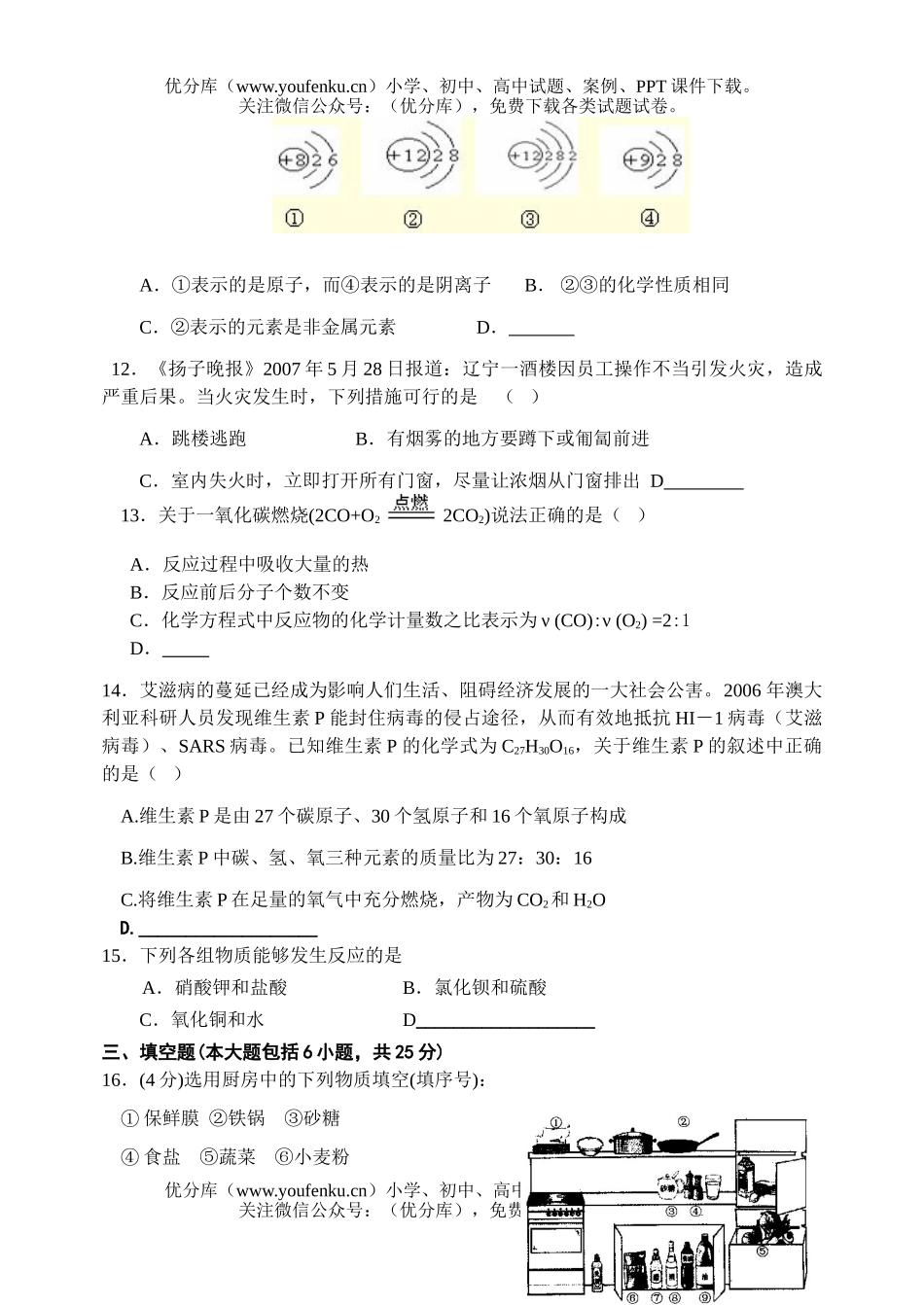 初中物理中考中考复习模拟试卷_第3页