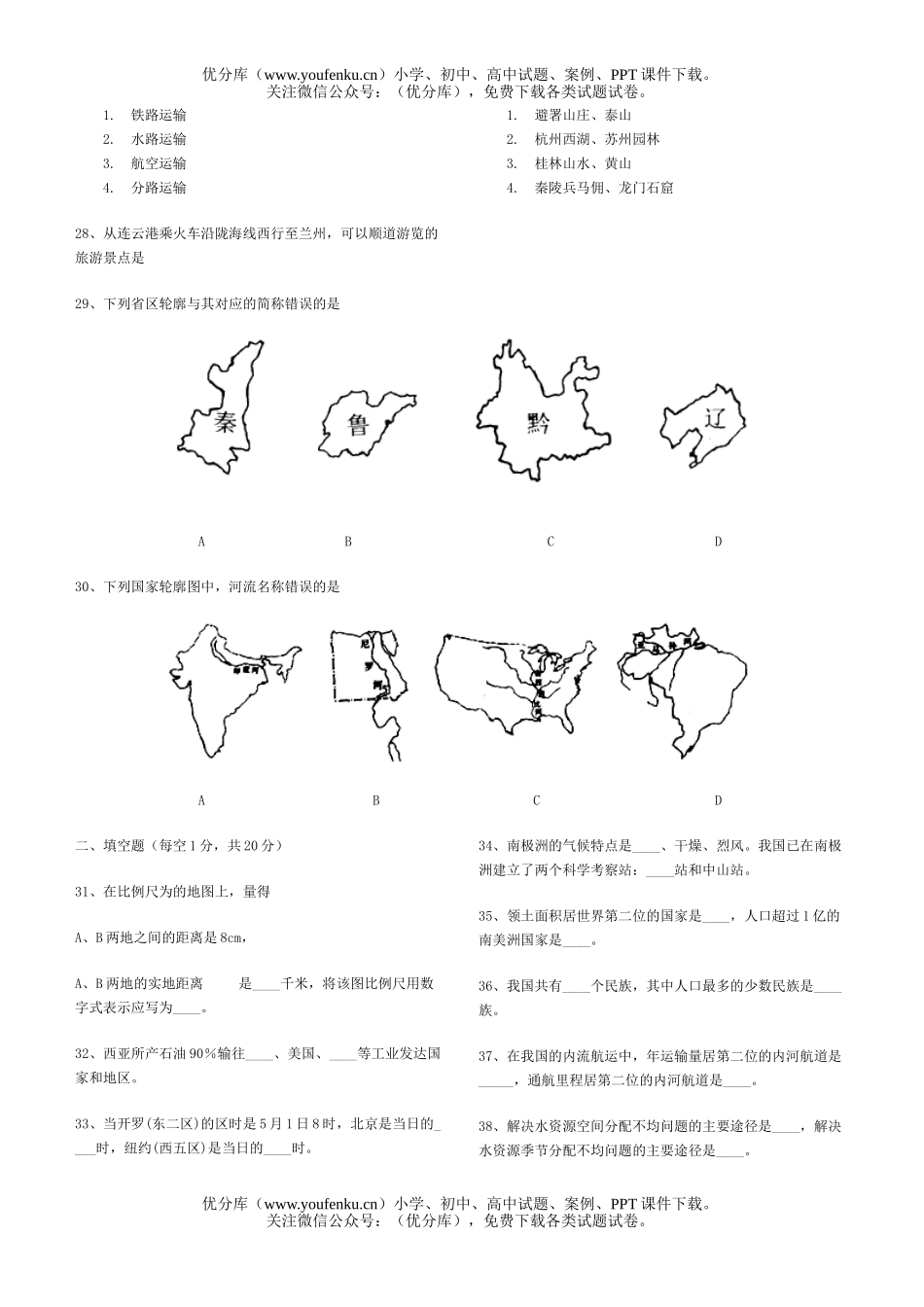 初中地理中考复习世界习题集试卷_第2页