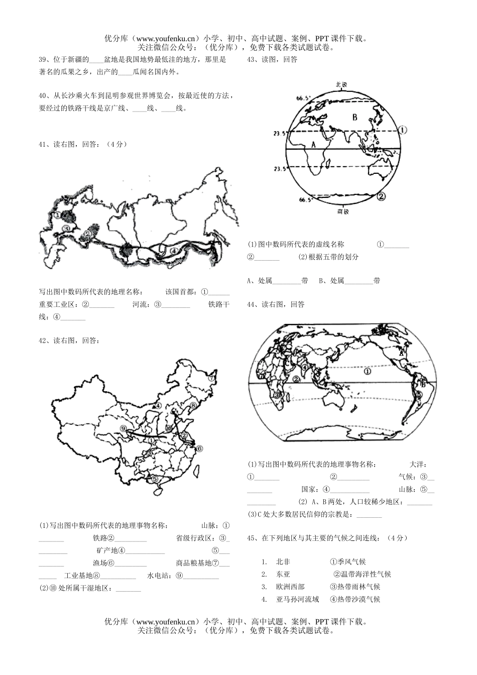 初中地理中考复习世界习题集试卷_第3页