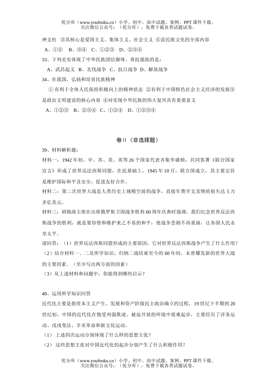 初中历史中考2005年河北省升学统一考试文科综合试卷_第3页
