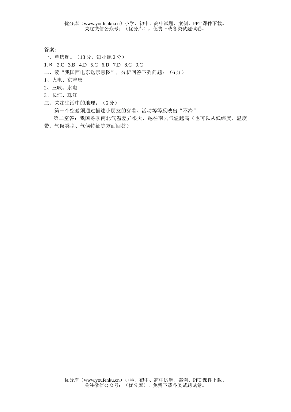 初中地理中考中国部分第二次测试卷_第2页