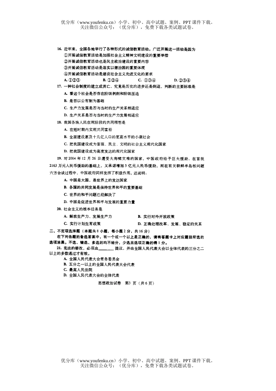 初中历史中考2005年广东省汕头阶段学校招生考试思想试卷_第2页