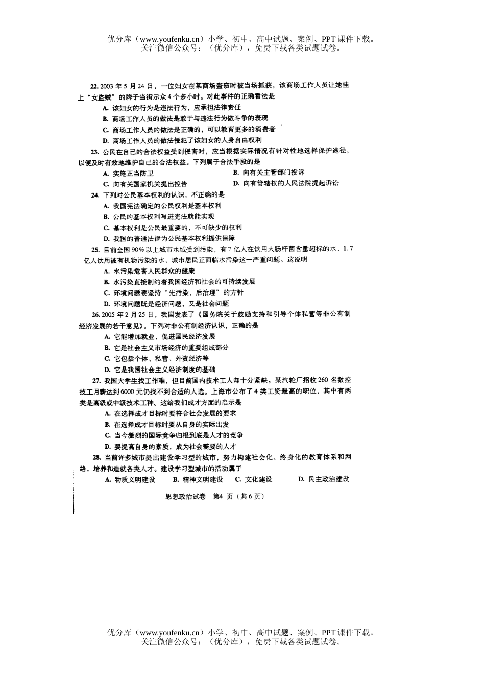 初中历史中考2005年广东省汕头阶段学校招生考试思想试卷_第3页