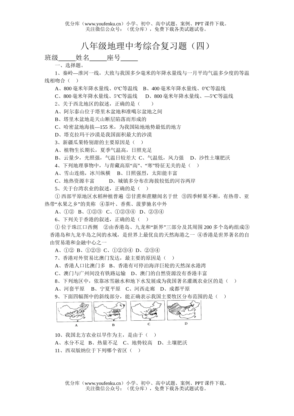 初中地理中考中考综合复习题4试卷_第1页