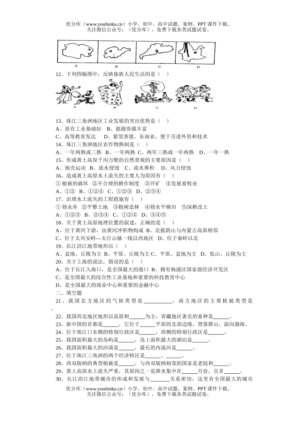 初中地理中考中考综合复习题4试卷_第2页