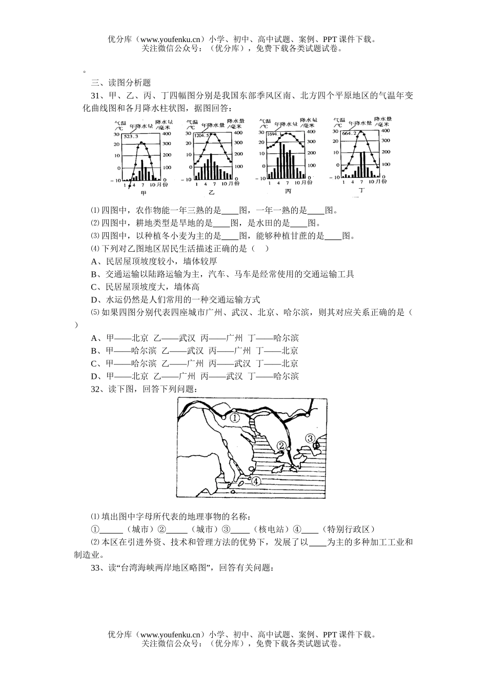 初中地理中考中考综合复习题4试卷_第3页