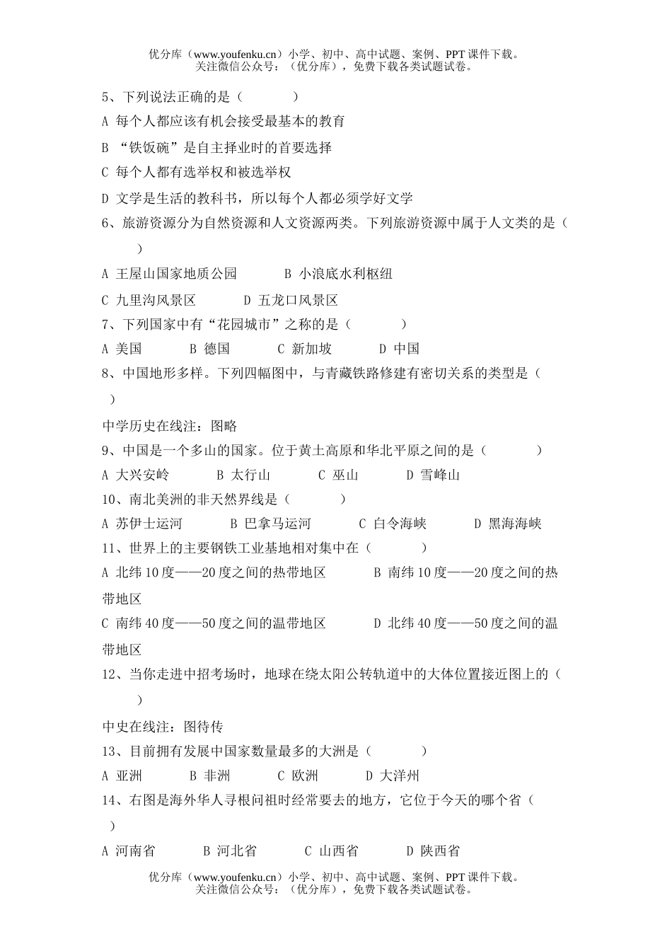 初中历史中考2005年各省市中考、社会、(21)试卷_第2页