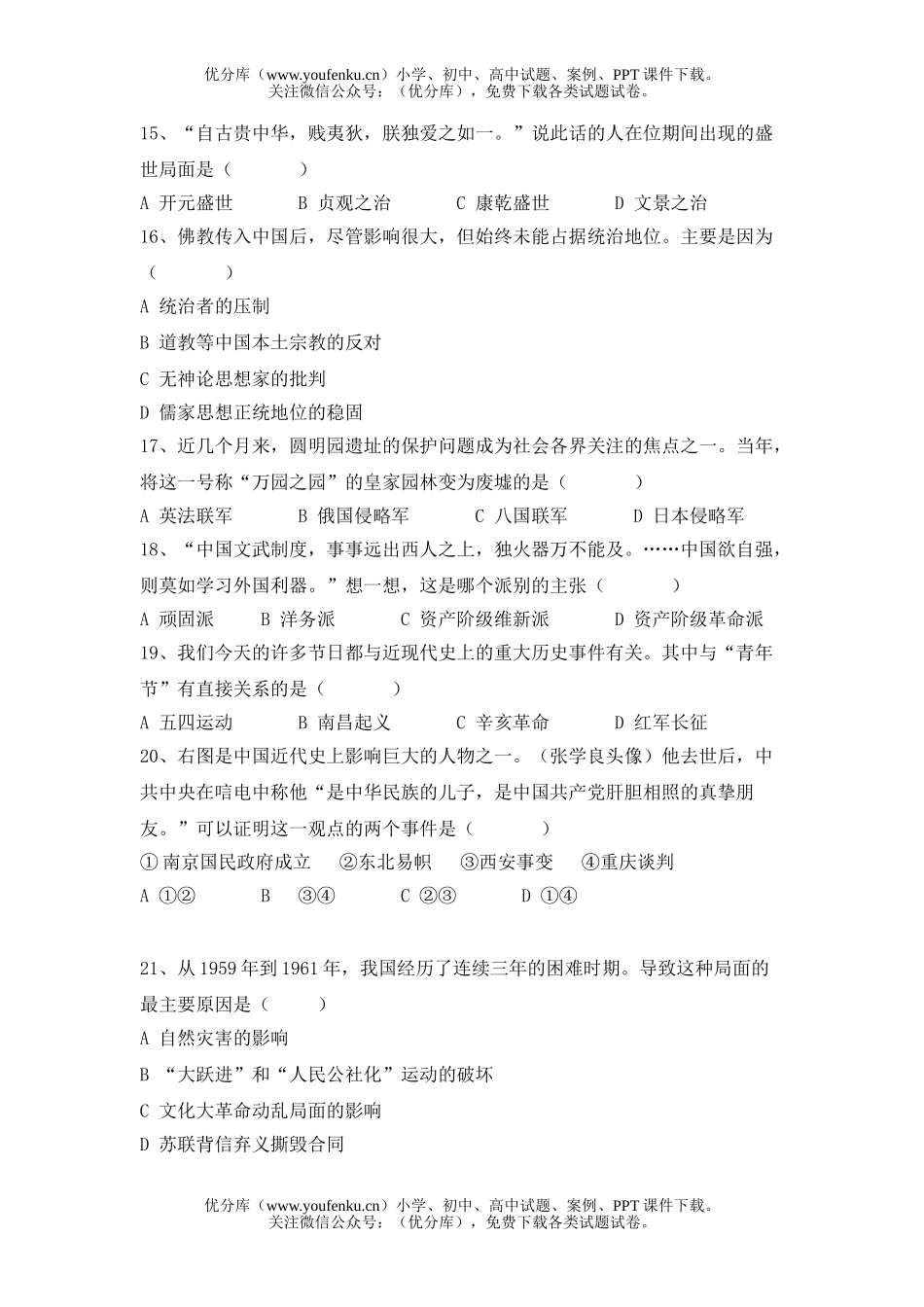 初中历史中考2005年各省市中考、社会、(21)试卷_第3页