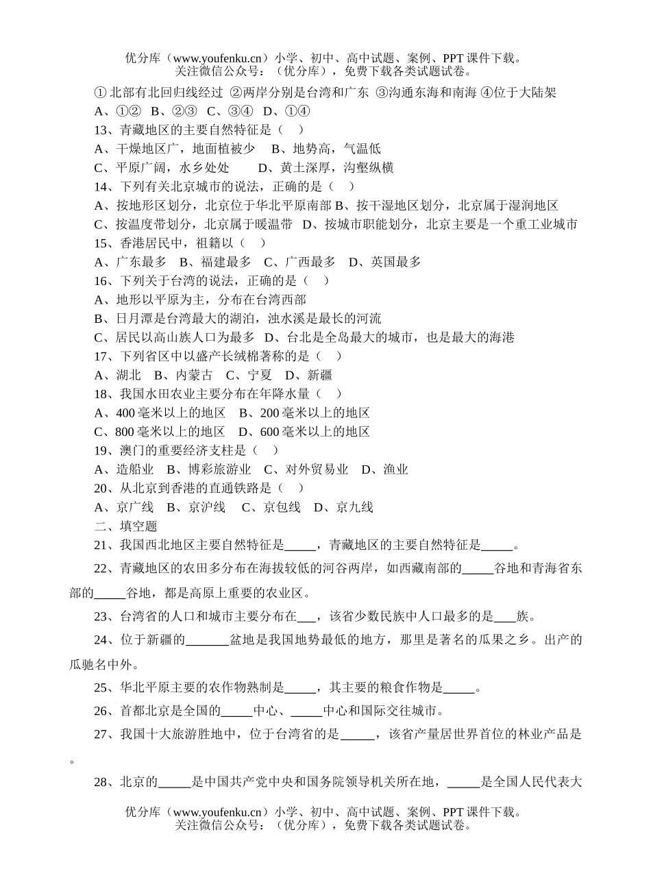 初中地理中考中考综合复习题3试卷_第2页