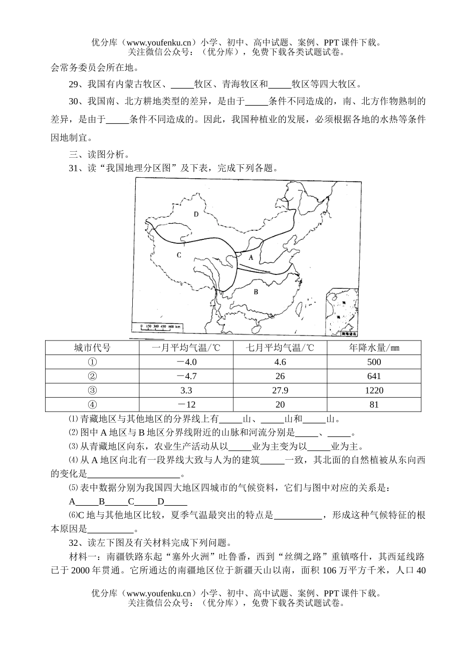 初中地理中考中考综合复习题3试卷_第3页
