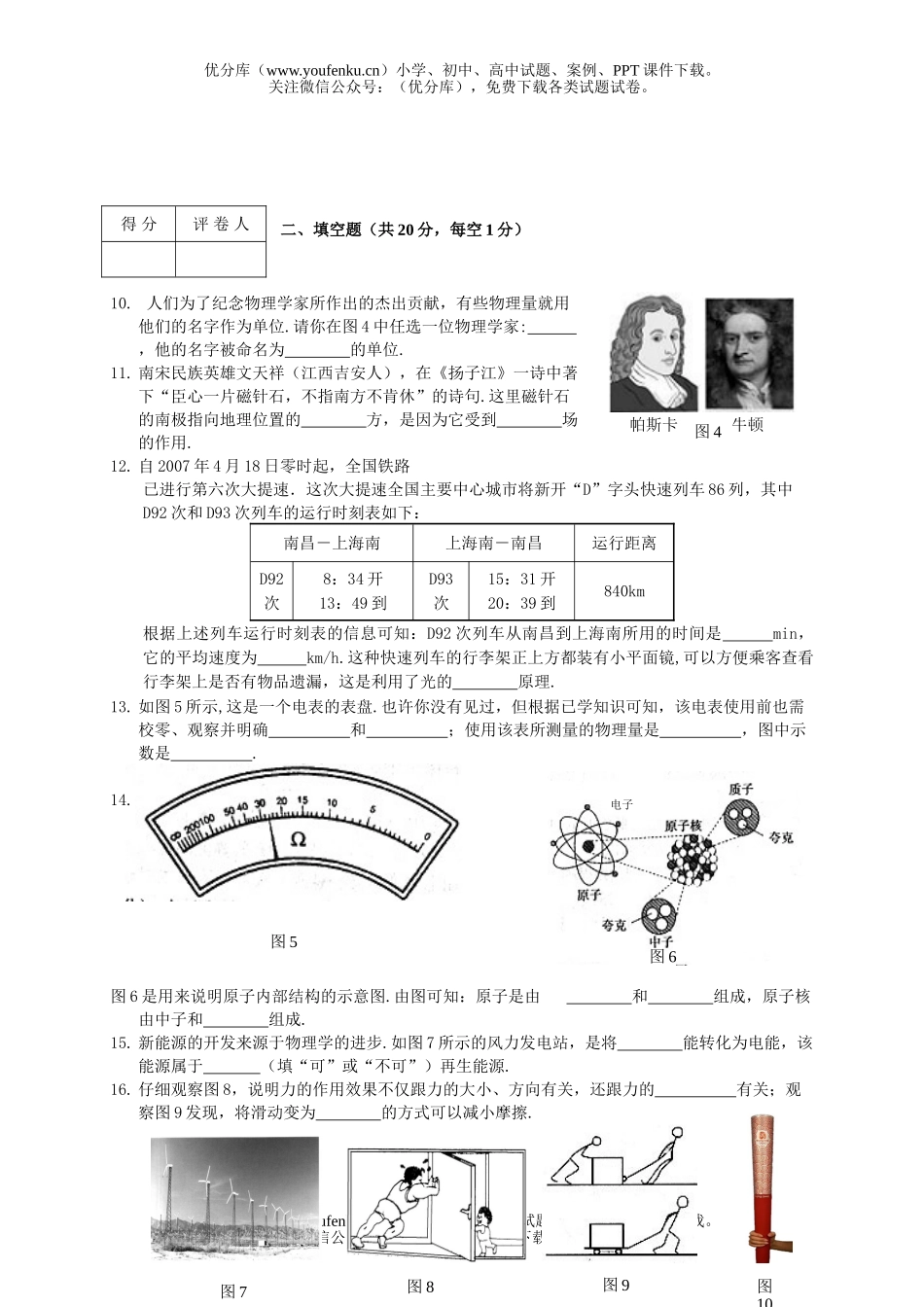 初中物理中考毕业暨中等学校招生考试卷_第2页