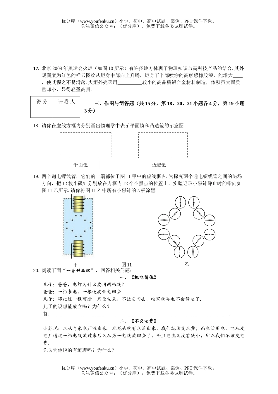 初中物理中考毕业暨中等学校招生考试卷_第3页