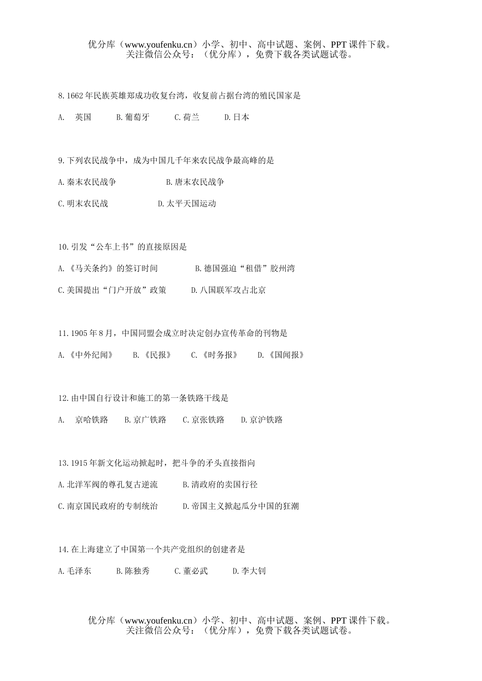 初中历史中考2005年各省市中考、社会、(18)试卷_第2页