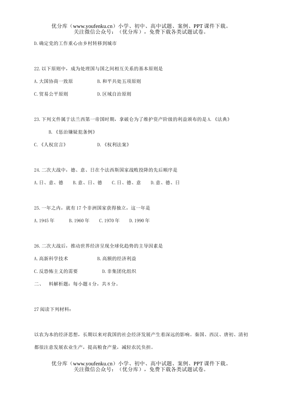 初中历史中考2005年各省市中考、社会、(18)试卷_第3页