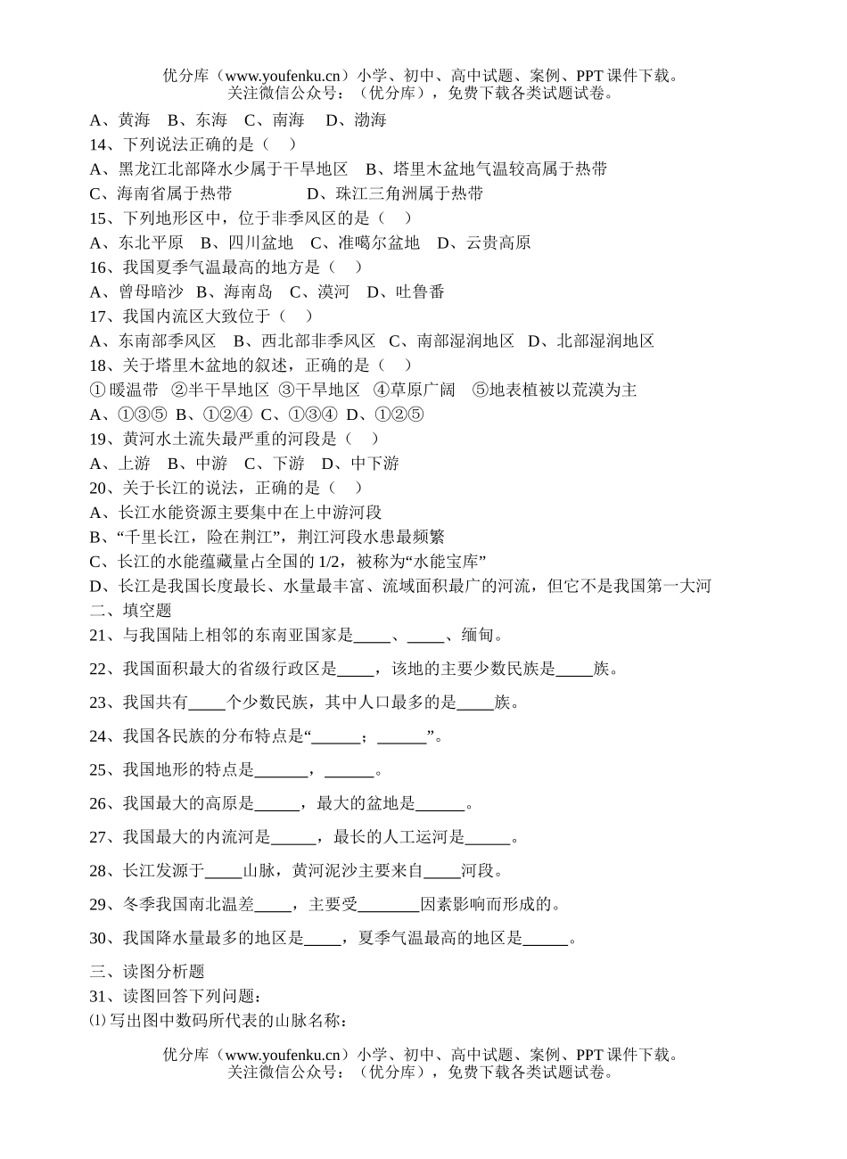 初中地理中考中考综合复习题1试卷_第2页