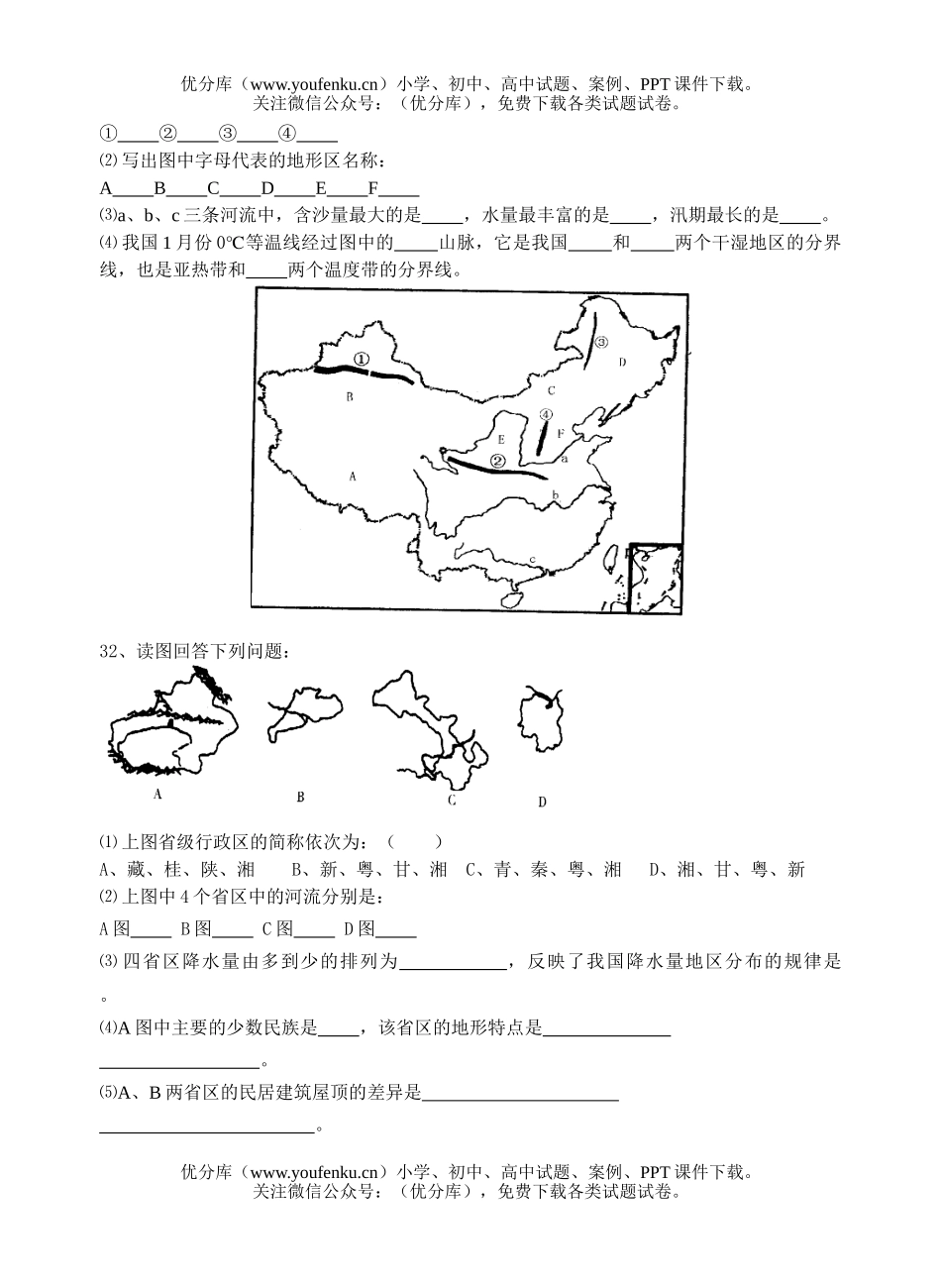 初中地理中考中考综合复习题1试卷_第3页