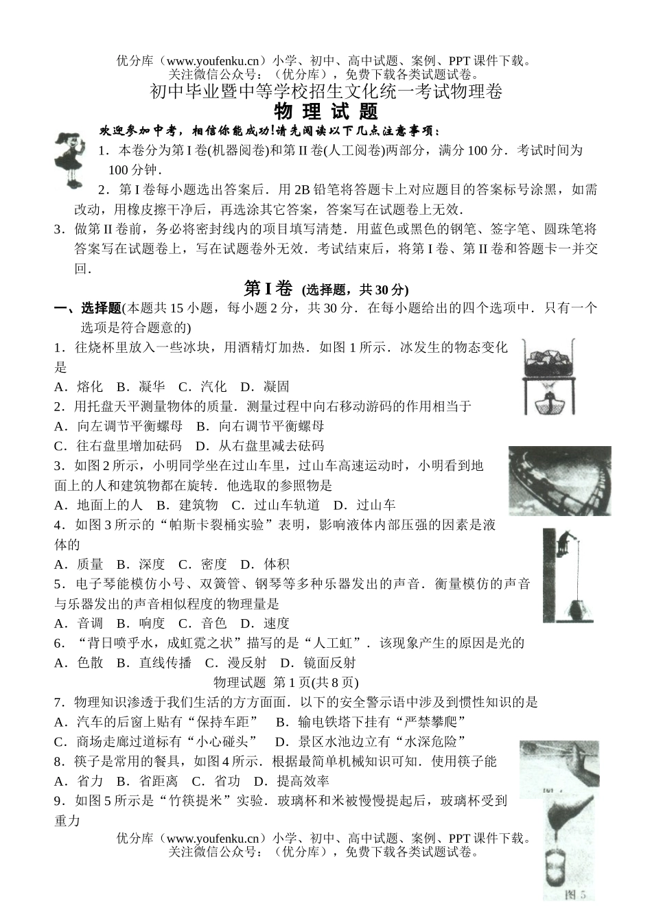 初中物理中考毕业暨中等学校招生文化统一考试卷_第1页