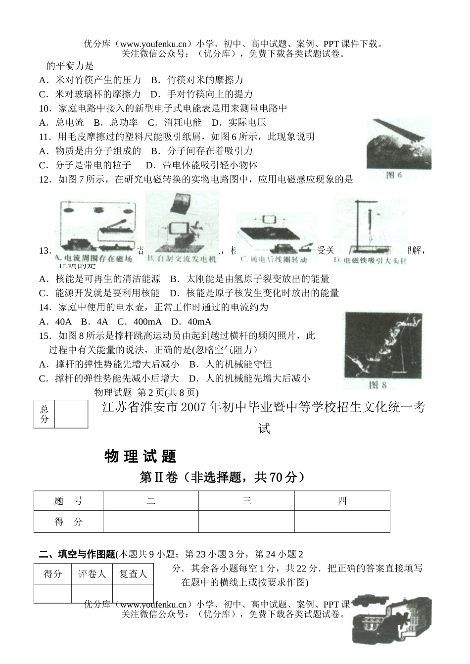 初中物理中考毕业暨中等学校招生文化统一考试卷_第2页