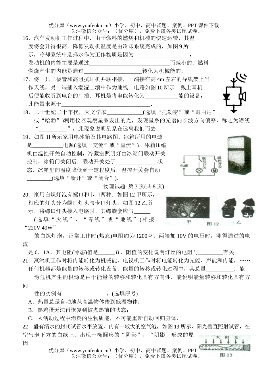 初中物理中考毕业暨中等学校招生文化统一考试卷_第3页