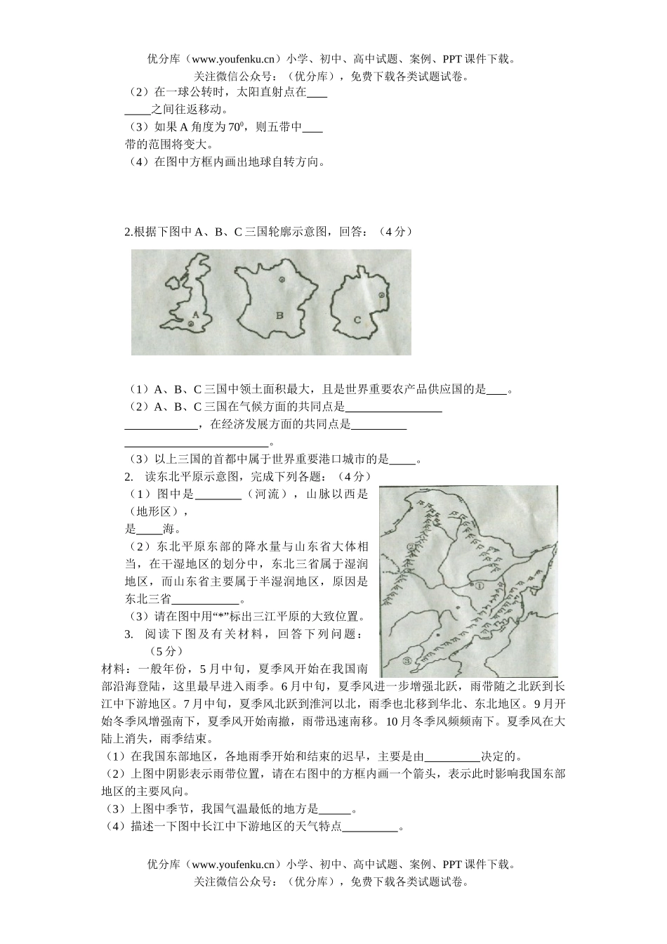 初中地理中考中考模拟训练1试卷_第2页